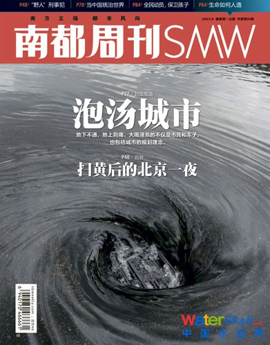 都市水患:中國城市集體面對的現(xiàn)代化難題