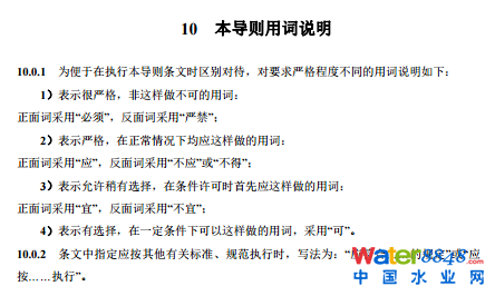 農(nóng)村生活污水厭氧-好氧(A/O)處理終端維護(hù)導(dǎo)則(試行