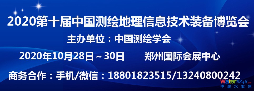 2020第十屆中國測繪地理信息技術(shù)裝備博覽會 2020第十屆中國測繪地理信息技術(shù)裝備博覽會