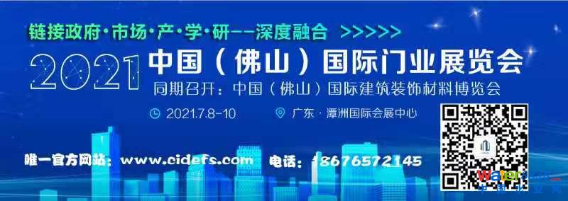 CIDE-2021中國(guó)(佛山)國(guó)際門業(yè)展覽會(huì) CIDE-2021中國(guó)(佛山)國(guó)際門業(yè)展覽會(huì)
