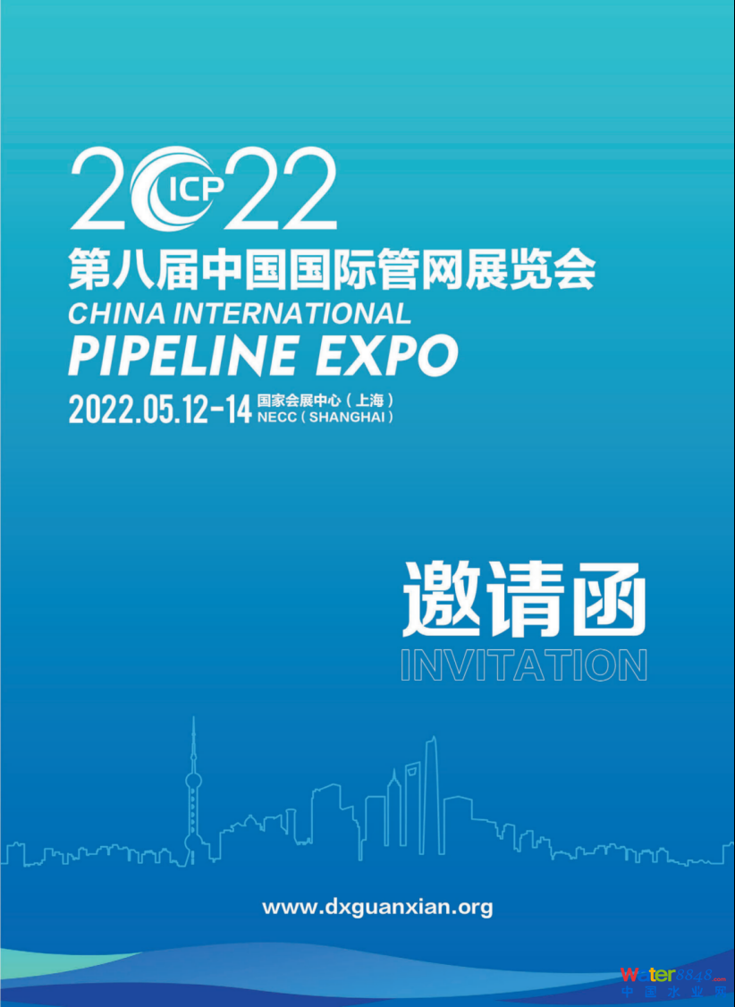 2022中國國際管網(wǎng)展覽會邀請函(1)(1) 20.png 2022中國國際管網(wǎng)展覽會邀請函(1)(1) 20.png