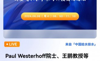 Paul WesterhoffԺʿiڵI(lng)㕿՚ȡˮWg(sh)cƼ߶Փ ֱrg202468գ0850 2024-06-08 08:50:00 _ʼ